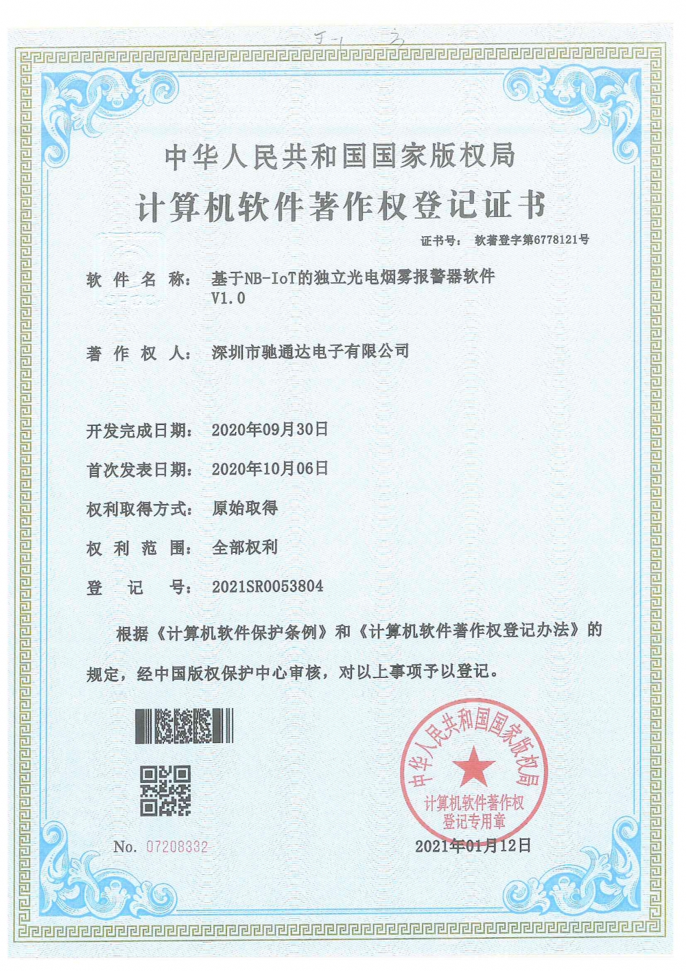 基于NB-IoT的獨(dú)立光電煙霧報警器軟件