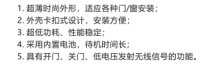 門(mén)磁報(bào)警器